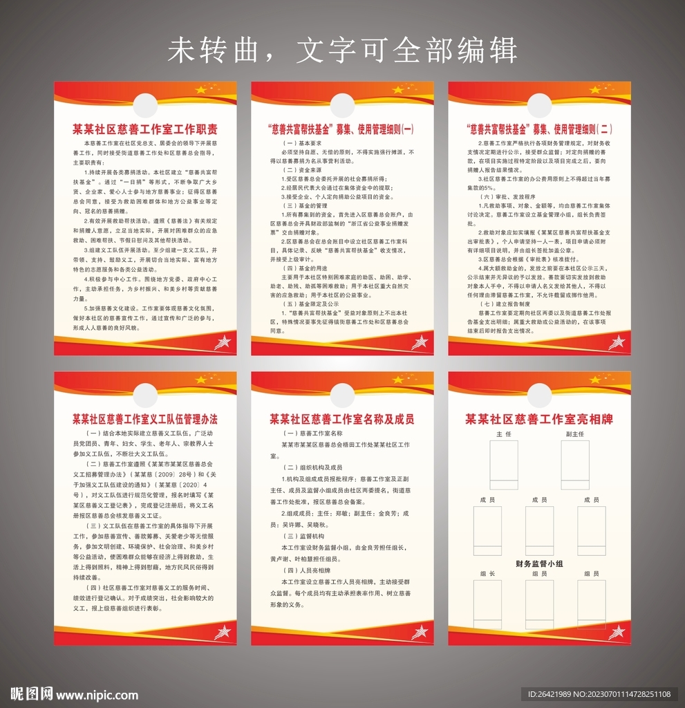慈善工作室工作職責