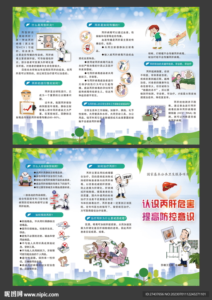 丙肝折頁