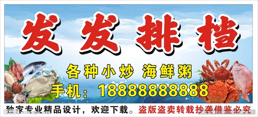 海鮮大排檔招牌
