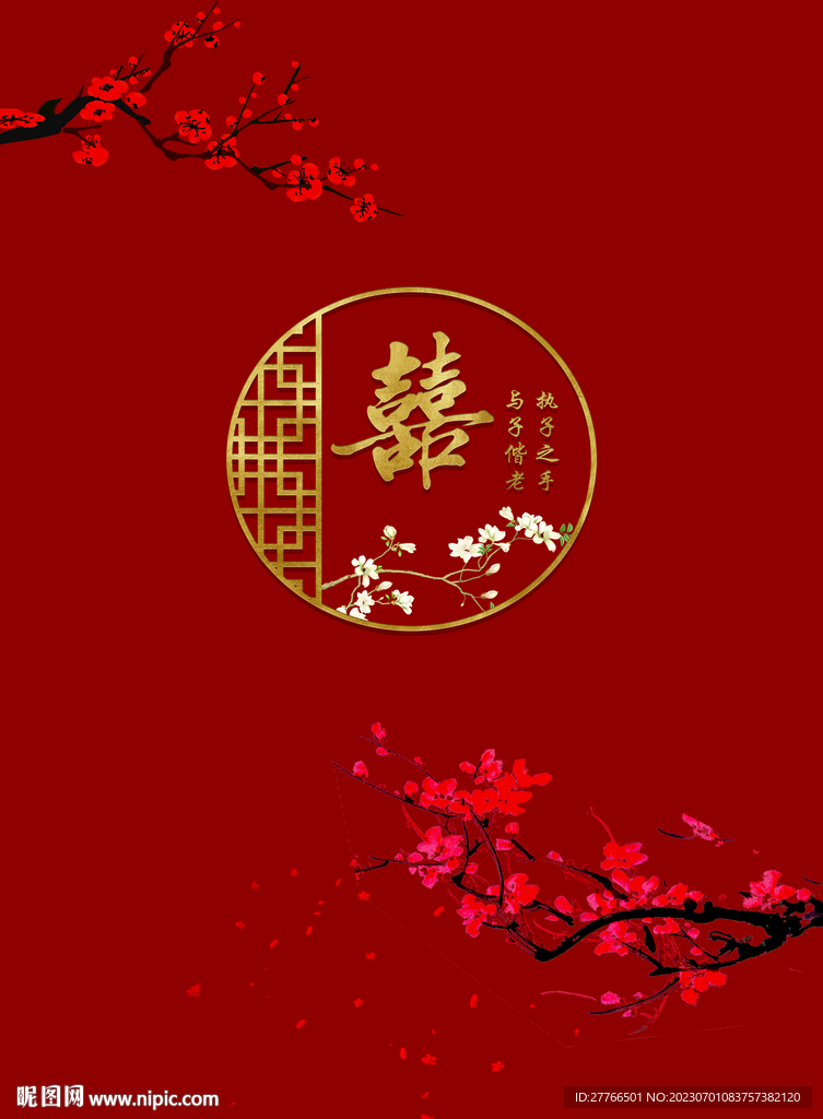 婚慶背景