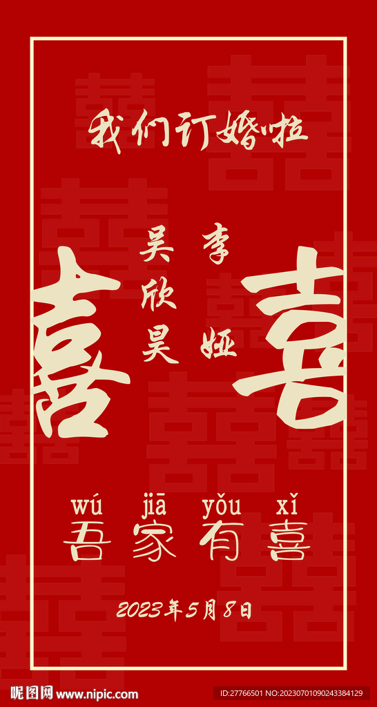 婚慶背景