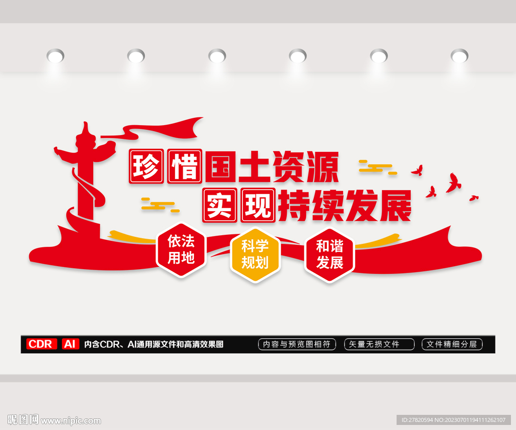 國土局形象墻