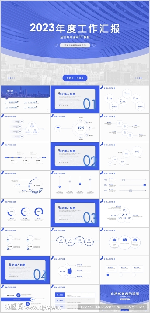 年度工作匯報PPT