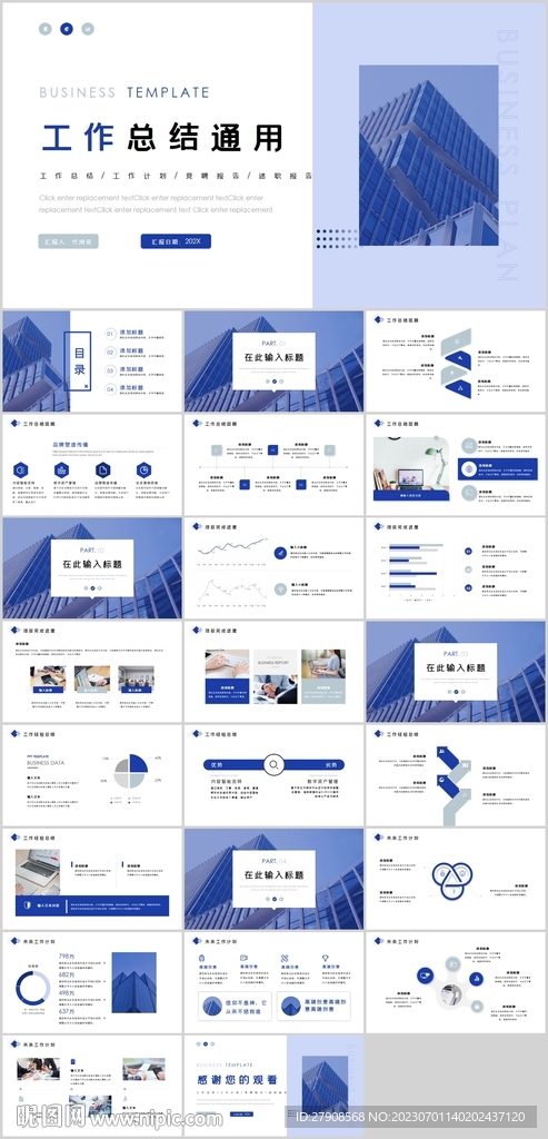 工作總結報告PPT