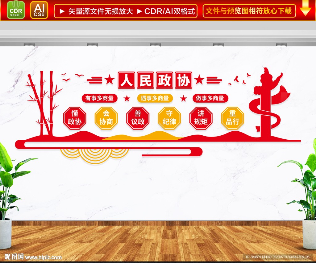 政協文化墻
