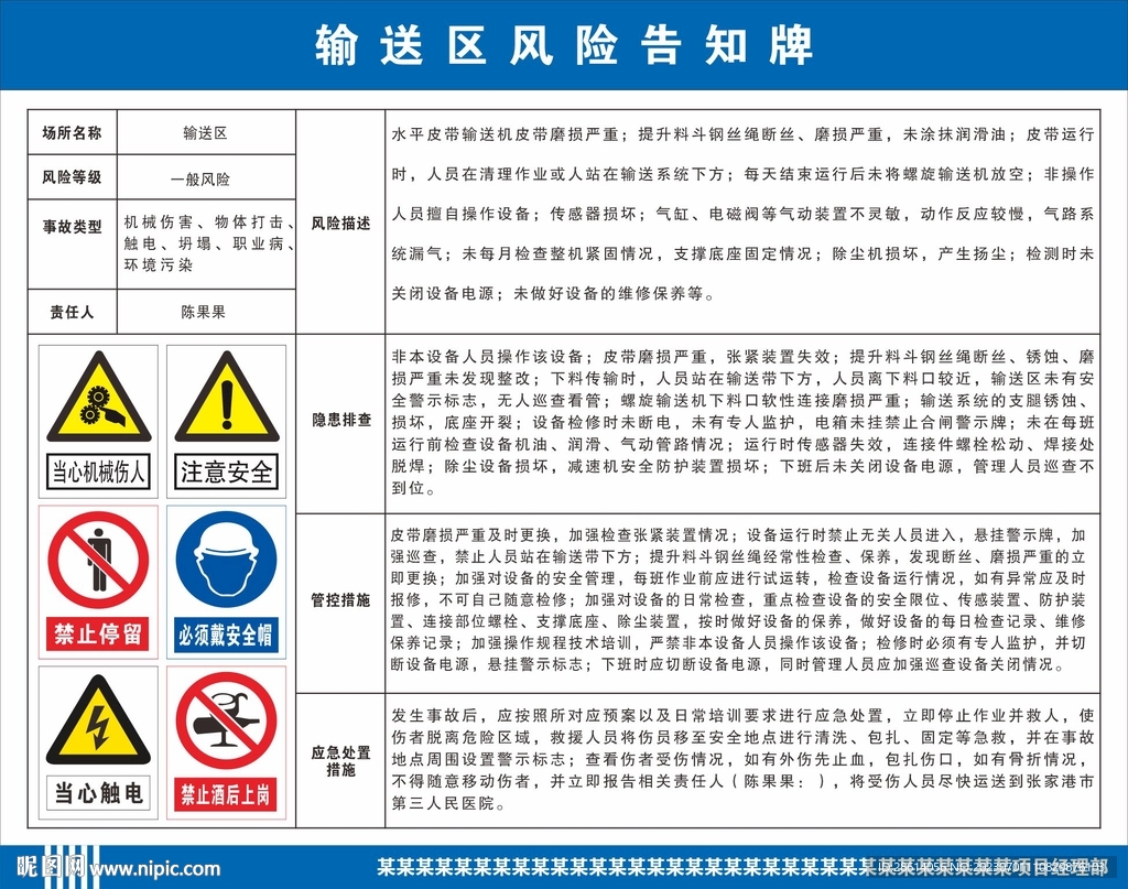 輸送區風險告知牌