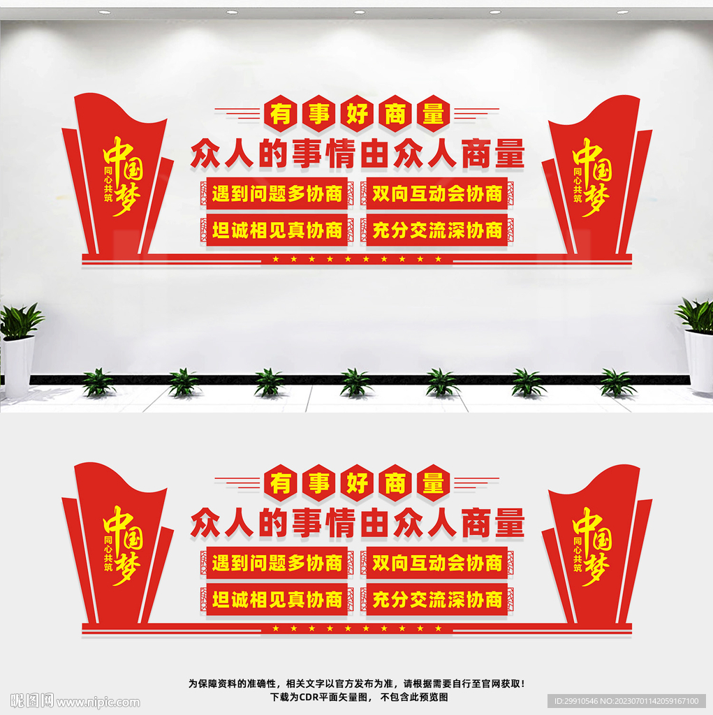 有事好商量