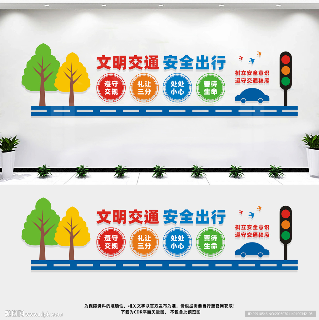 文明交通