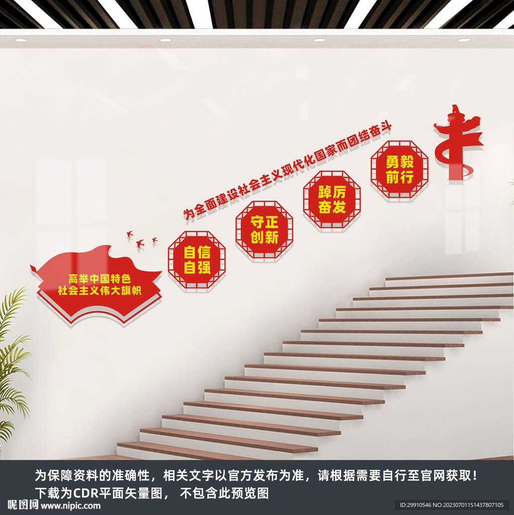 黨建樓梯文化