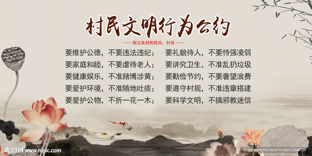 鄉村文明
