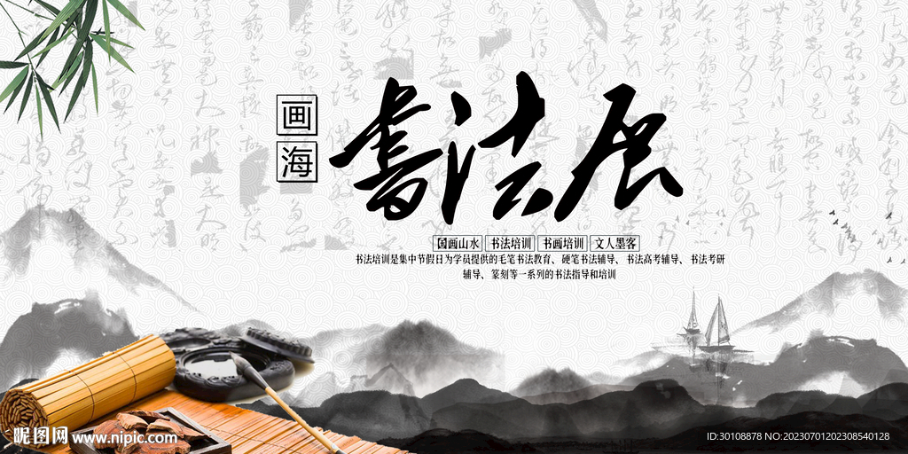 書畫展