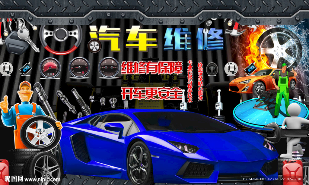 汽車維修背景墻