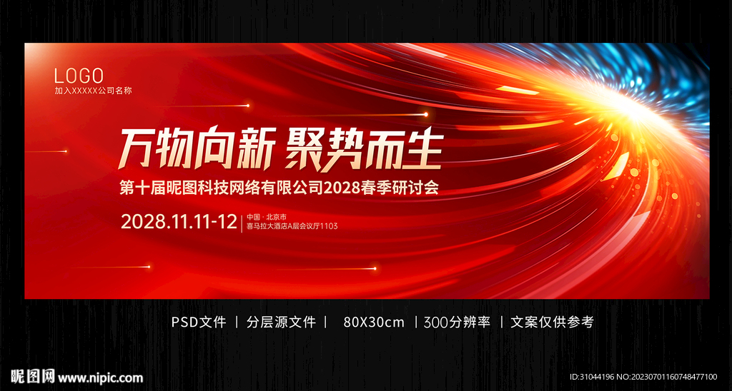 大氣紅藍(lán)沖擊感峰會會議背景
