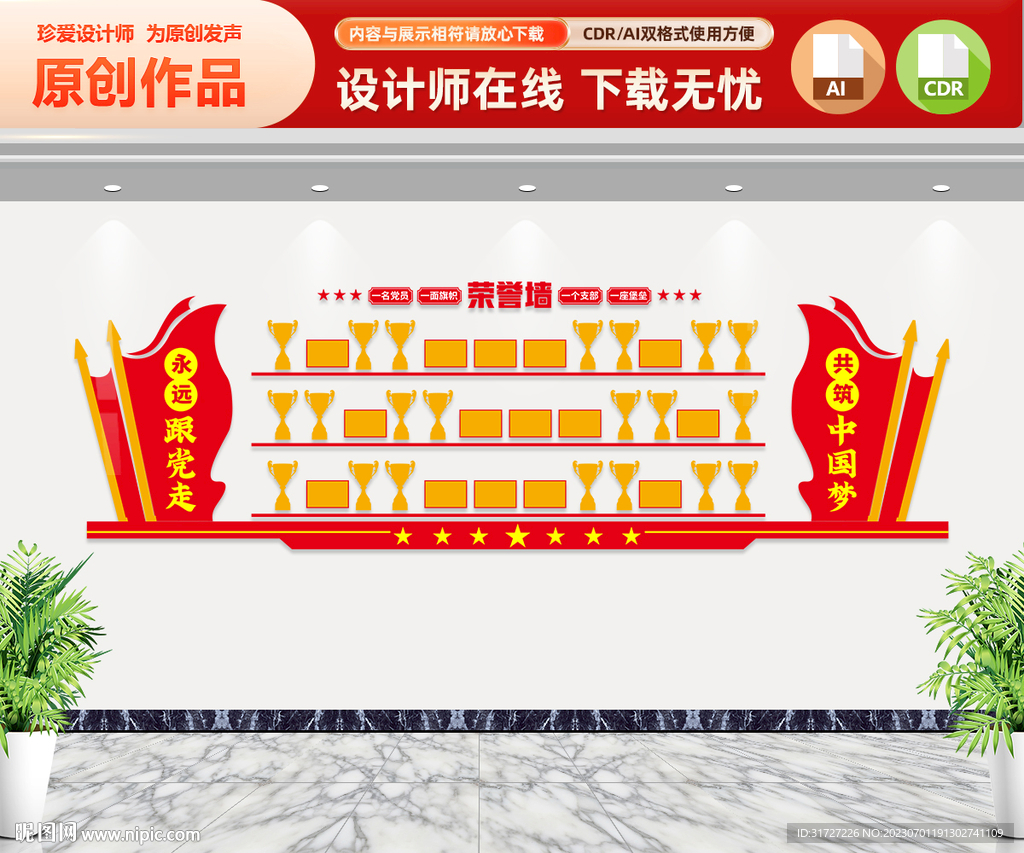 榮譽(yù)墻