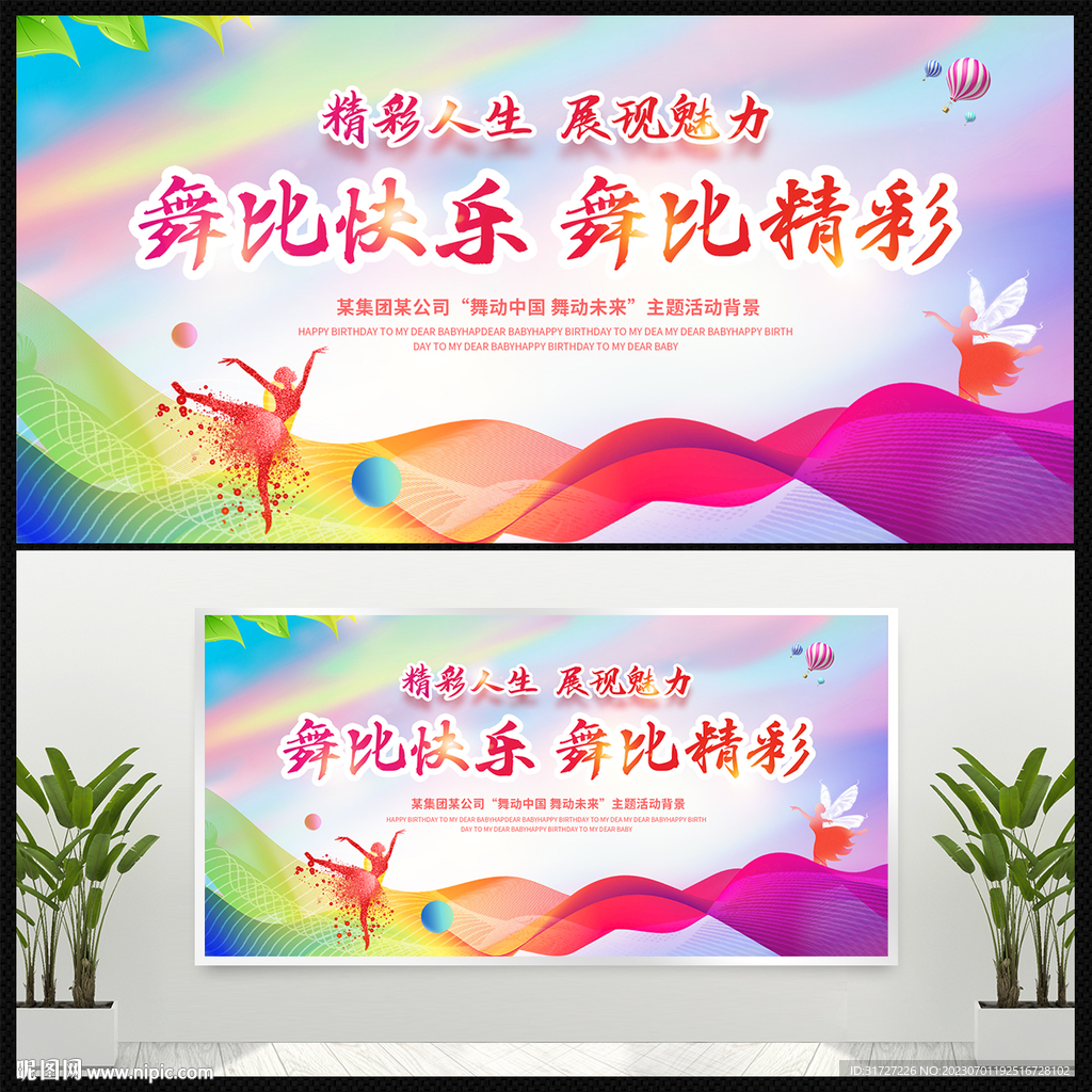 舞蹈展板