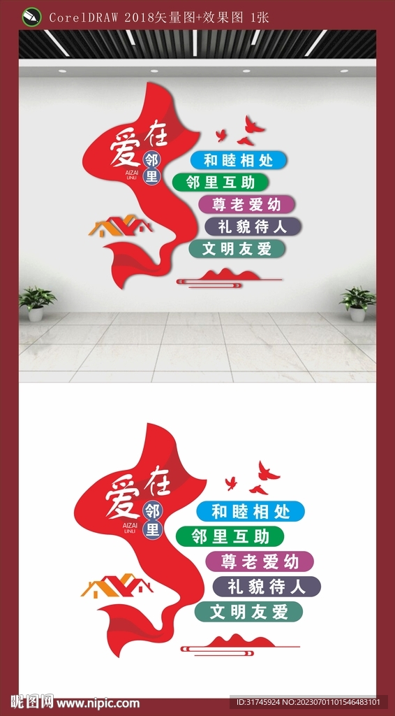 愛在鄰里