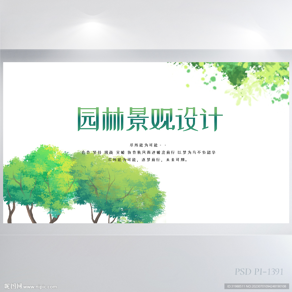綠色園林景觀設(shè)計背景展板海報