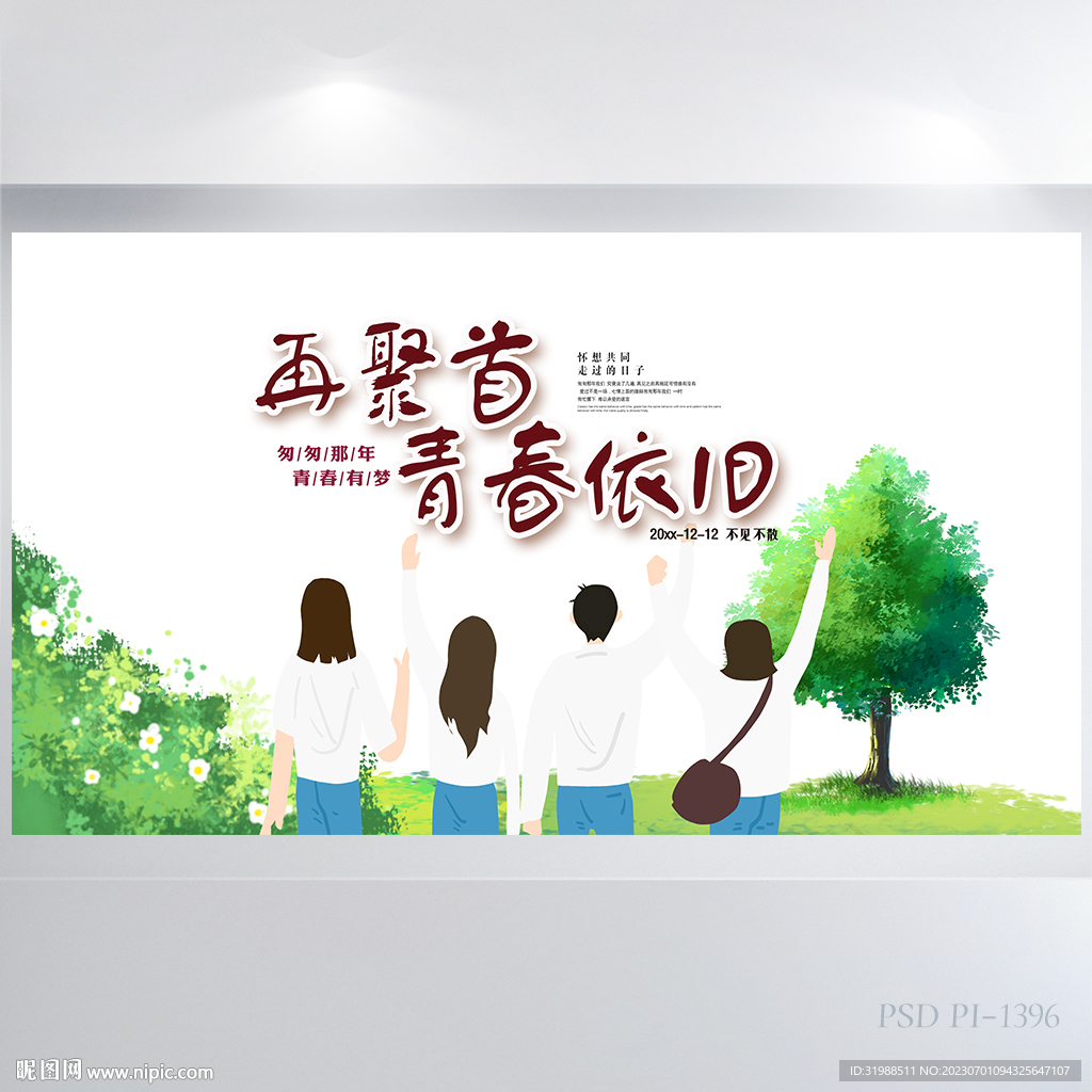 致青春畢業季大學畢業展板海報