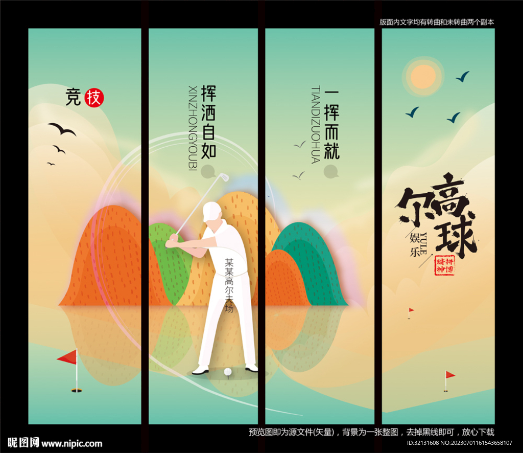 高爾夫