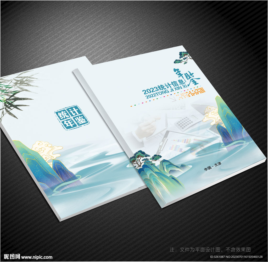 統(tǒng)計封面