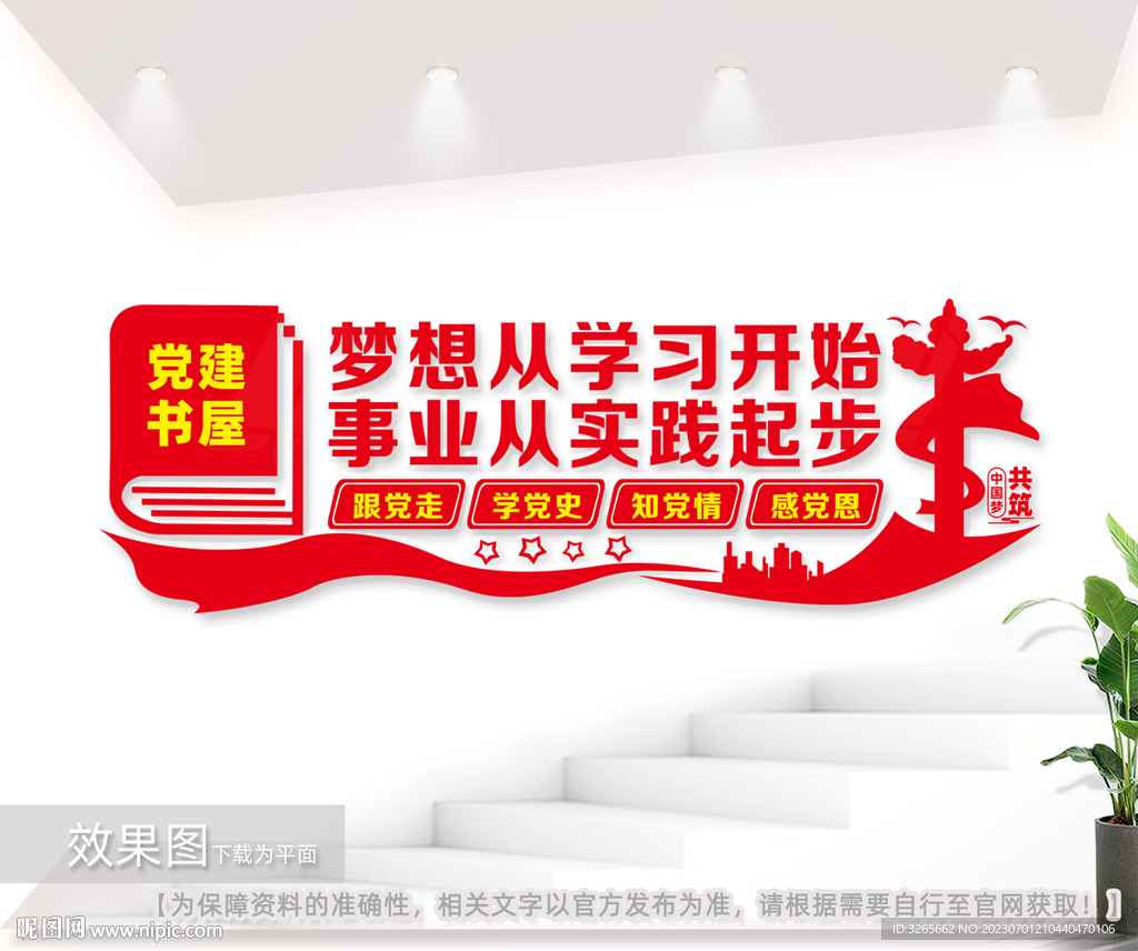 黨建書屋標(biāo)語文化墻圖片