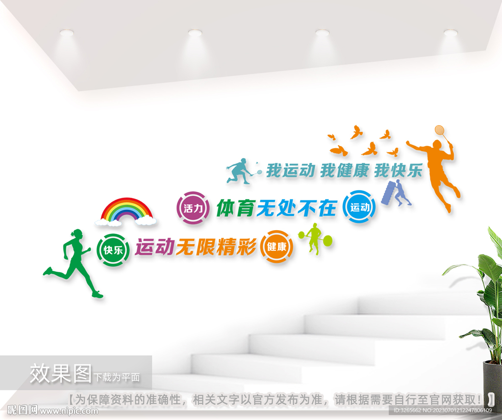 體育文化樓道墻圖片