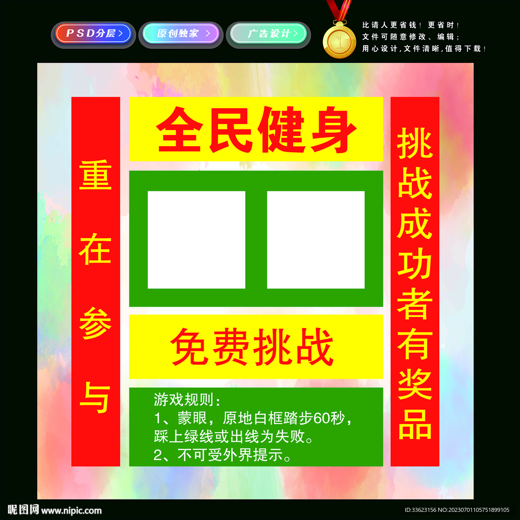 蒙眼游戲挑戰