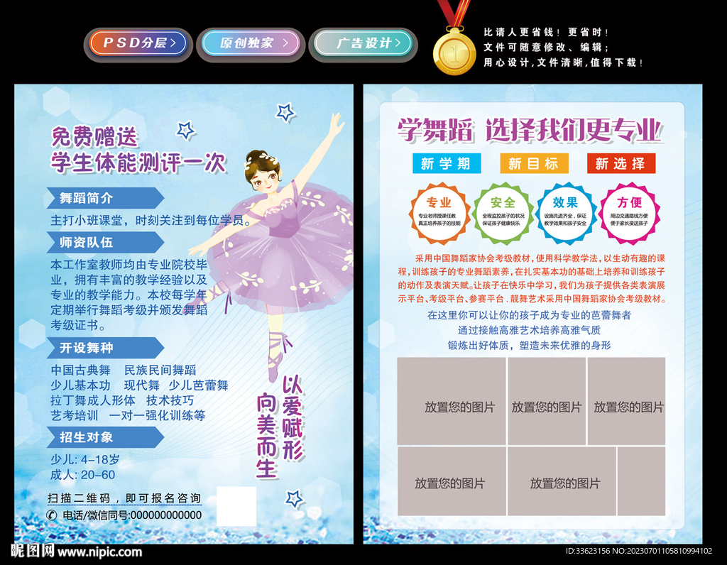 舞蹈培訓(xùn)宣傳單