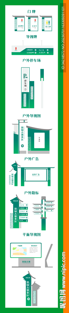 景區導視標識
