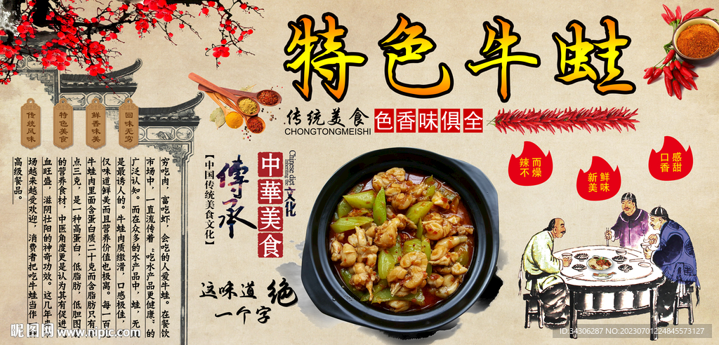 特色牛蛙背景墻