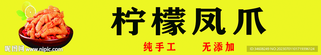 檸檬雞爪
