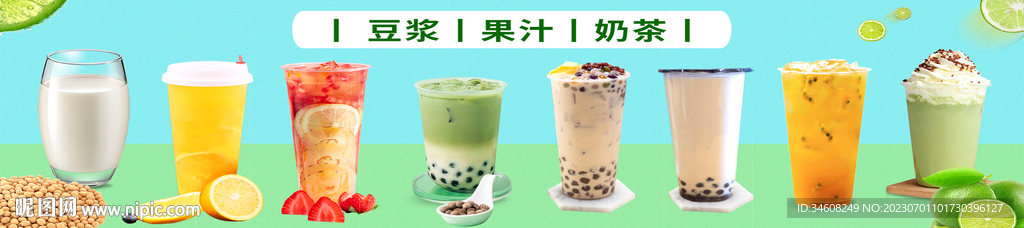 奶茶豆漿