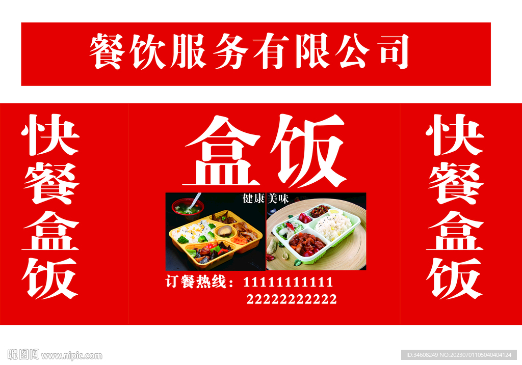 盒飯快餐