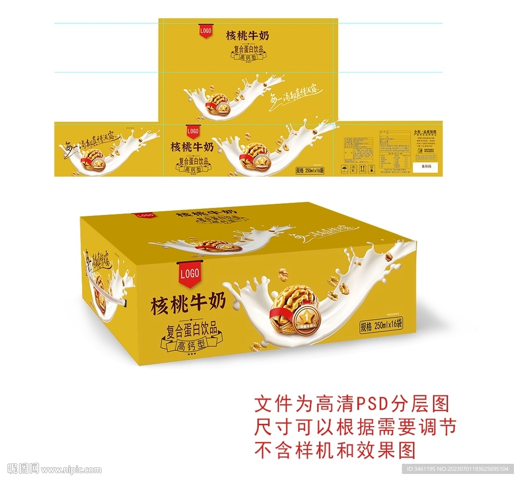 金牌核桃牛奶高清分層制版源文件