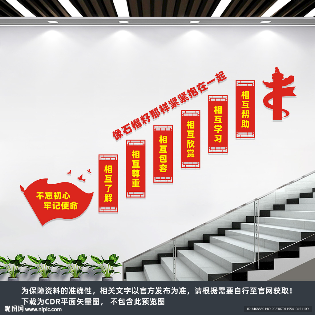 石榴籽精神樓道文化