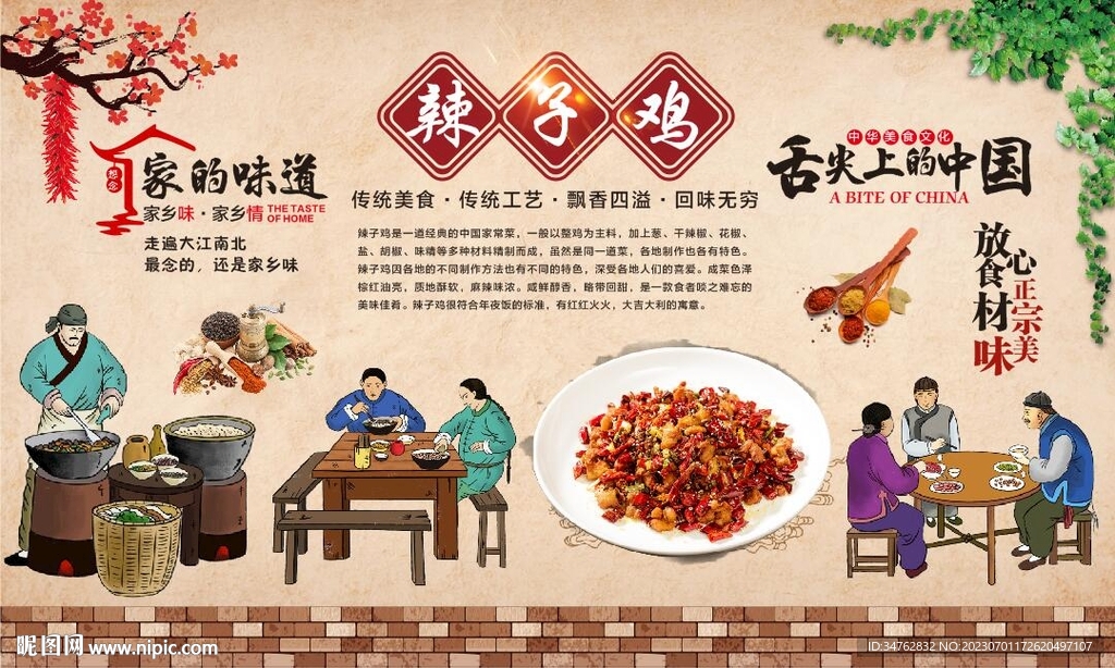 辣子雞