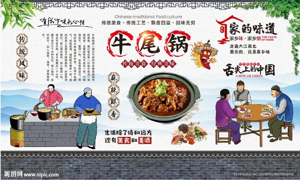 牛尾鍋背景墻