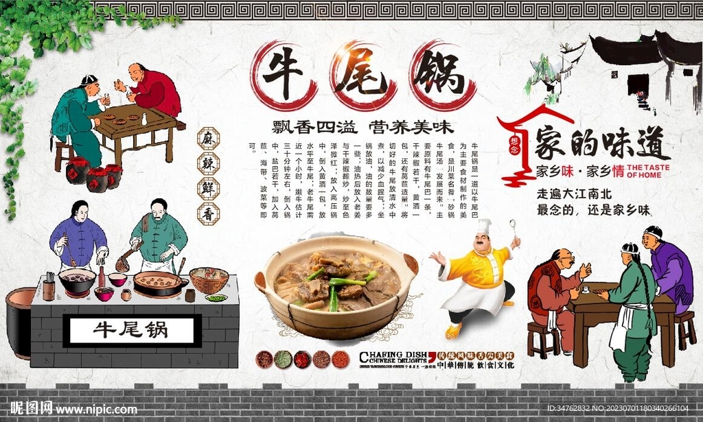 牛尾鍋背景墻