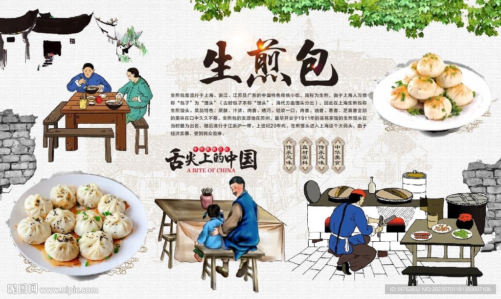 生煎包