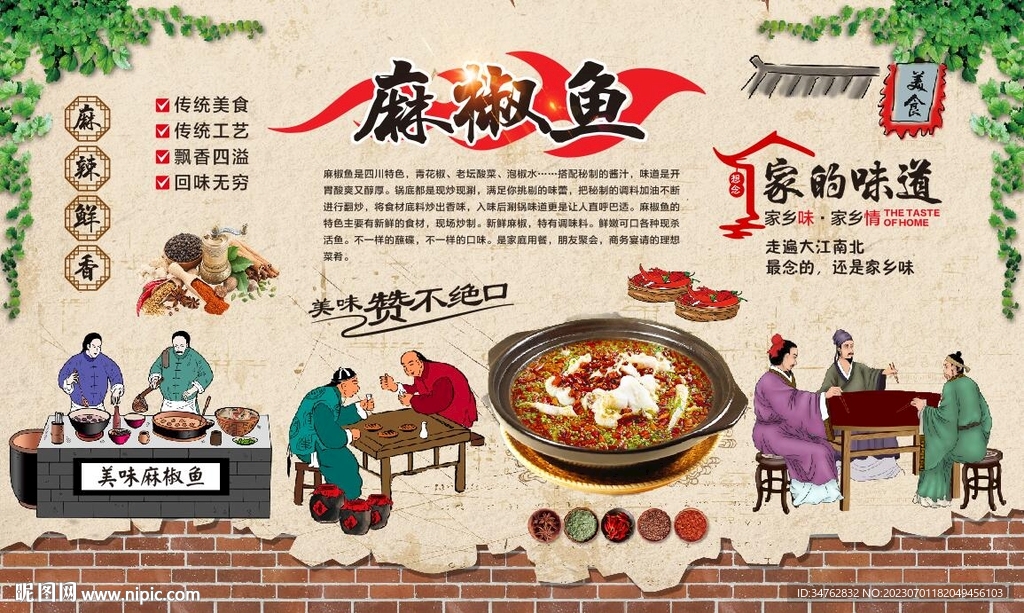 麻椒魚 