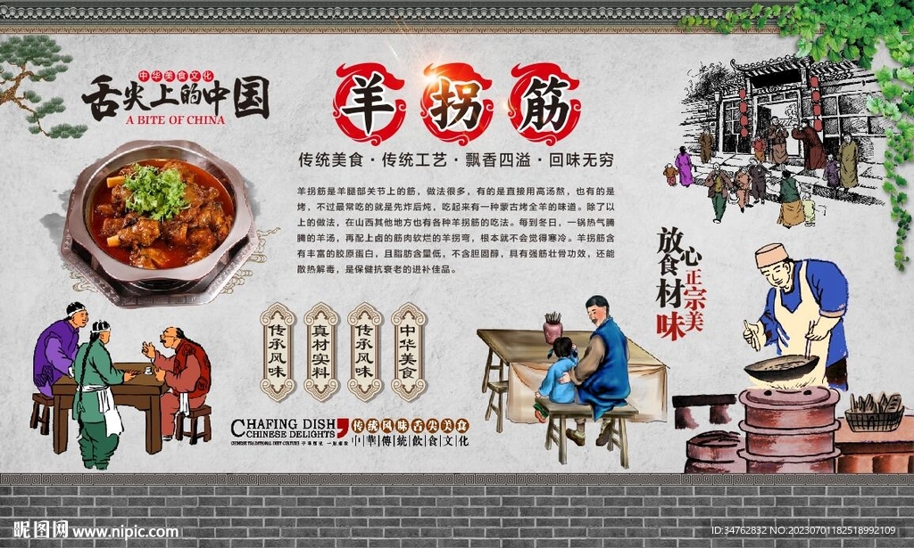 羊拐筋