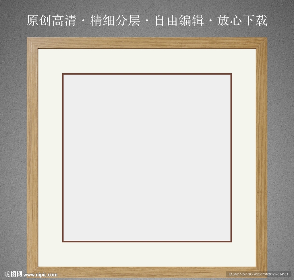 原木色邊框