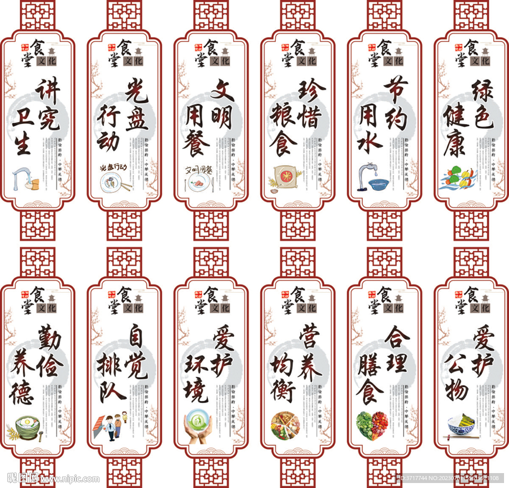 中国风食堂文化标语文明礼仪展板