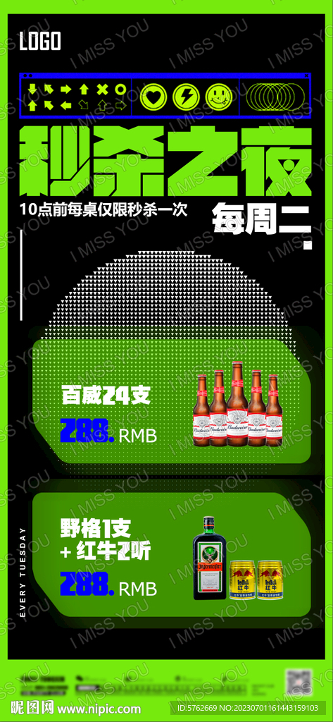 秒殺之夜