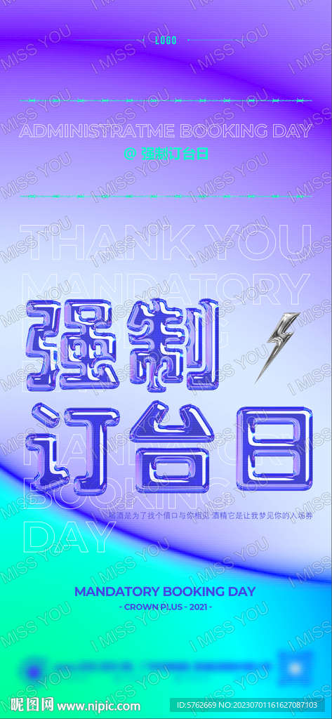 強制訂臺日