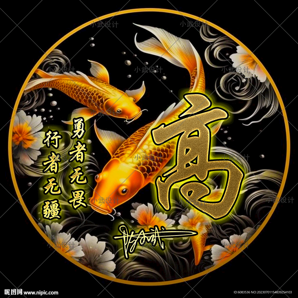 好運錦鯉姓氏頭像
