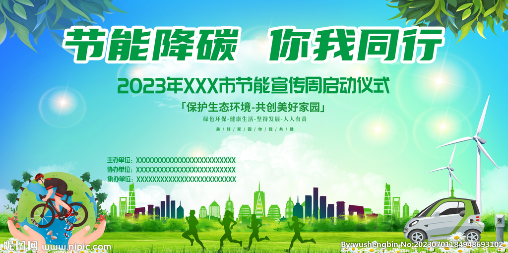 節能降碳 你我同行