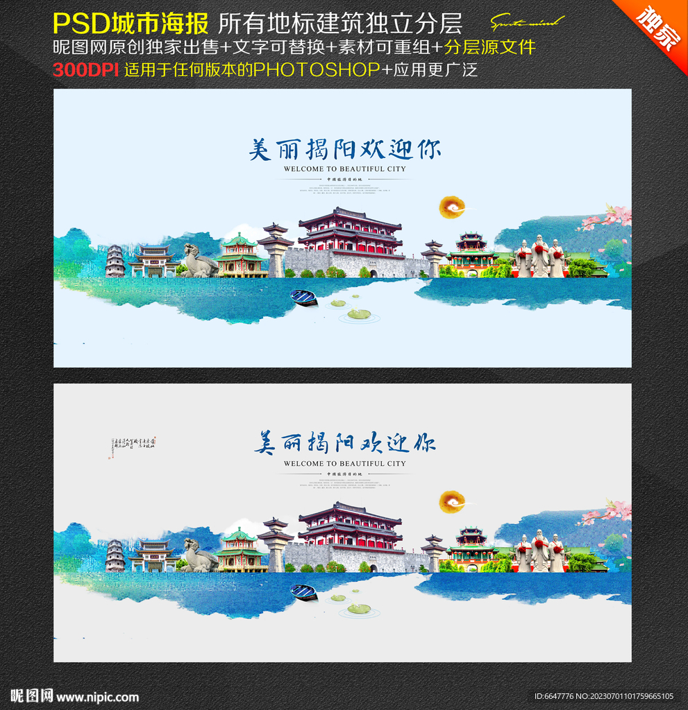 揭陽