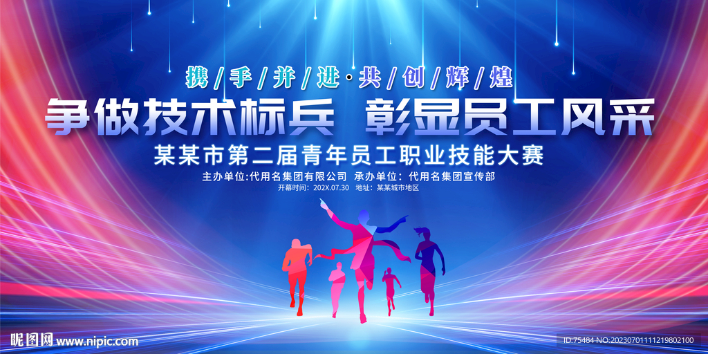 職業(yè)技能大賽