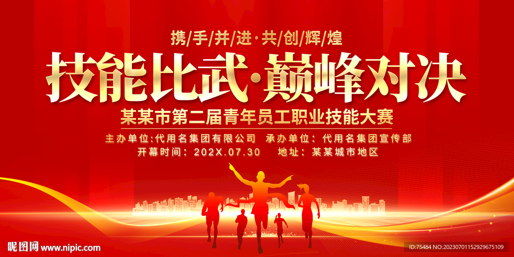 職業(yè)技能大賽